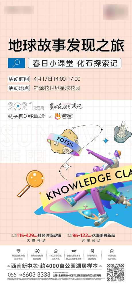 化石暖场活动-采灵感-https://www.cailinggan.com/