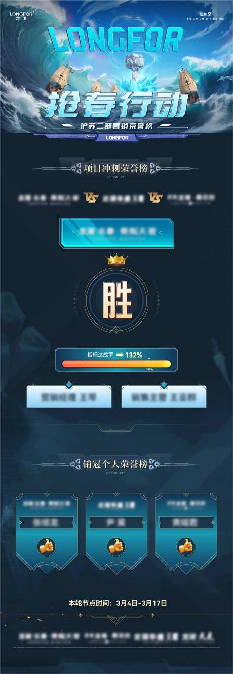 抢春行动荣誉榜长图海报-采灵感-https://www.cailinggan.com/
