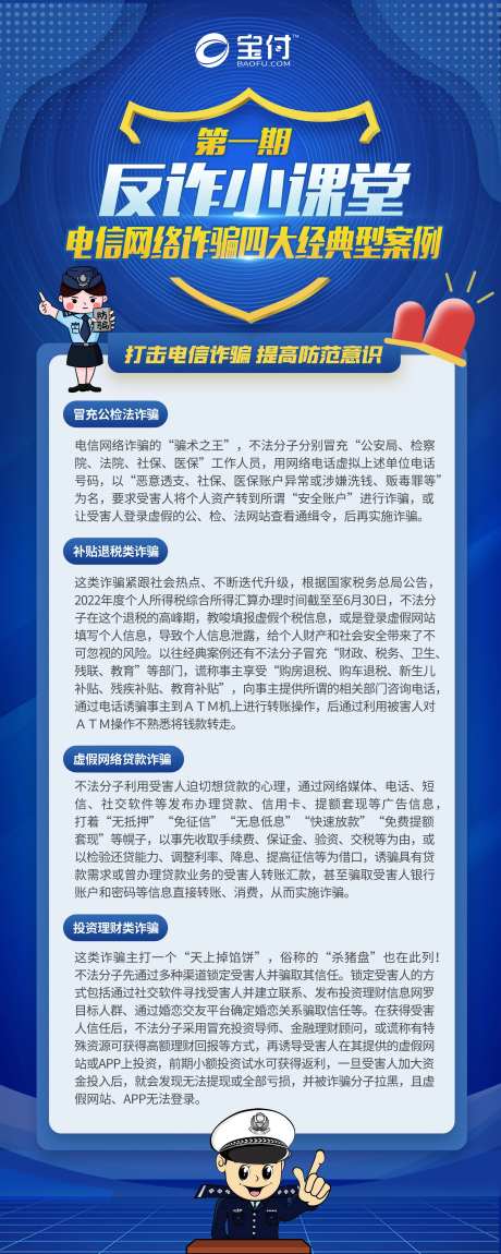 反诈骗电信小课堂海报-采灵感-https://www.cailinggan.com/