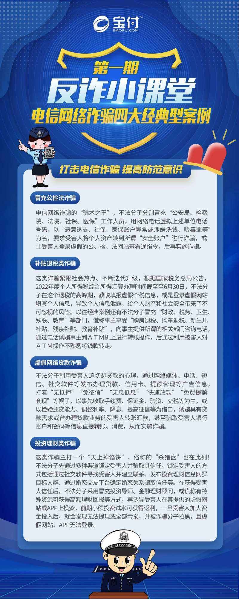 反诈骗电信小课堂海报-采灵感-cailinggan.com