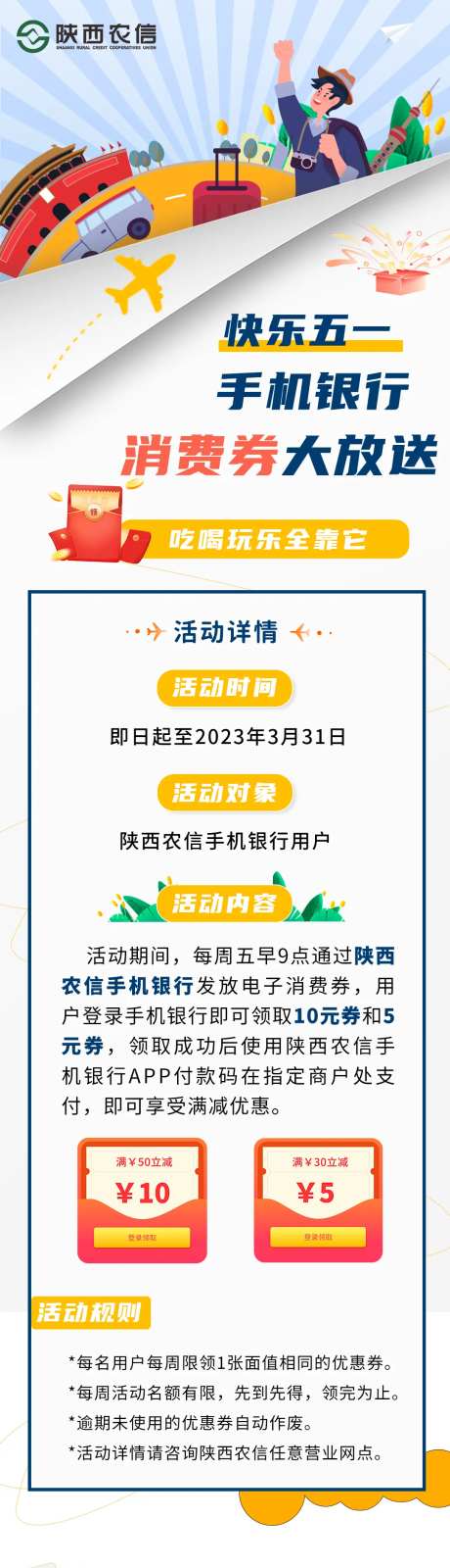 手机银行消费券长图-采灵感-https://www.cailinggan.com/
