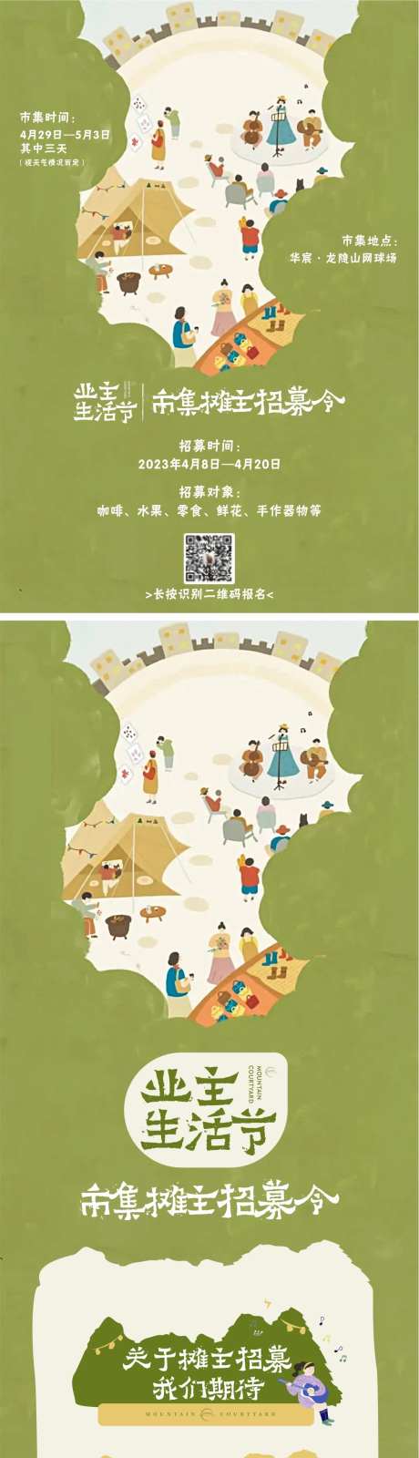 业主生活节 -采灵感-https://www.cailinggan.com/