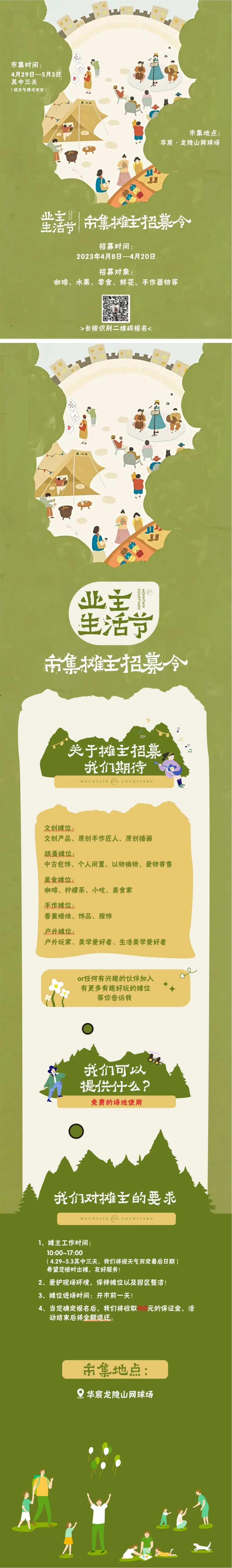 业主生活节 -采灵感-cailinggan.com