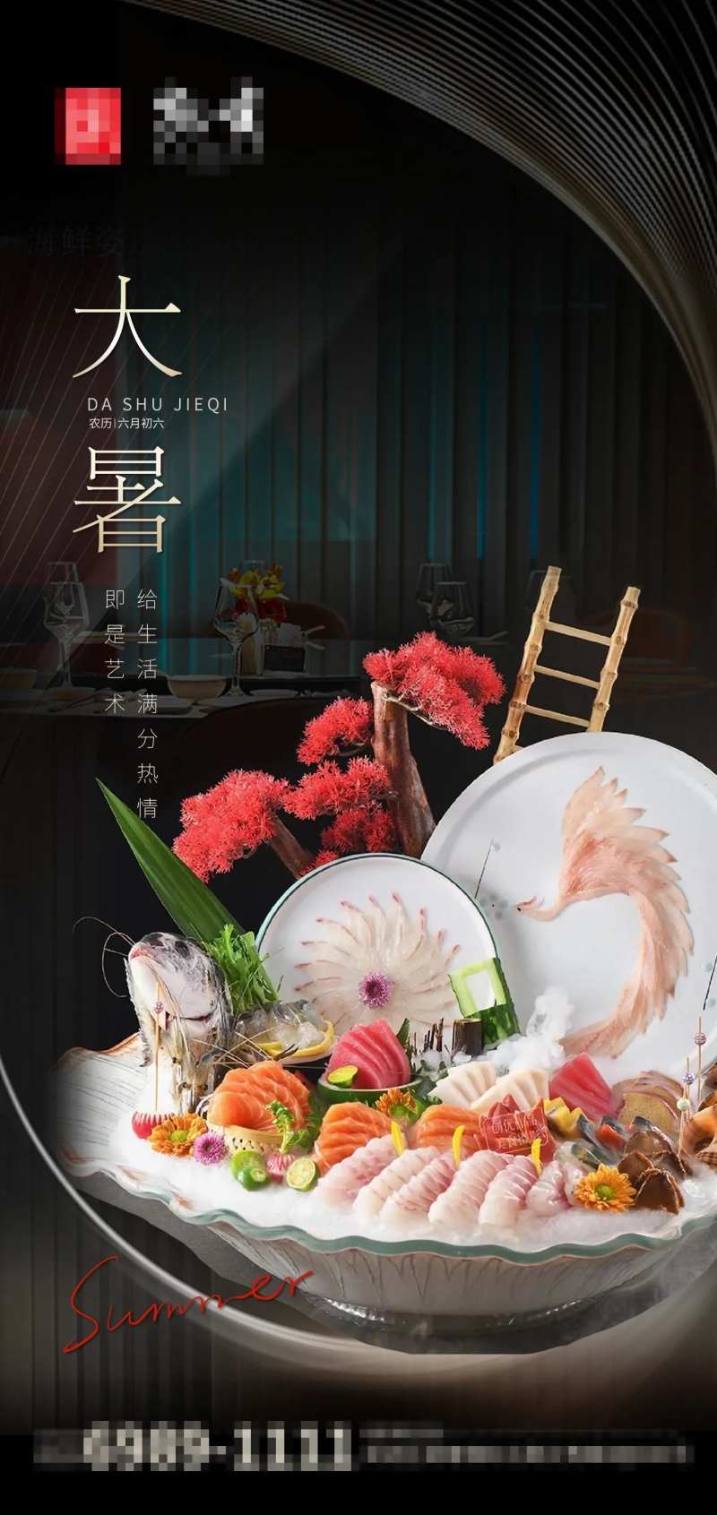 高级风大暑黑金餐饮海报-采灵感-cailinggan.com