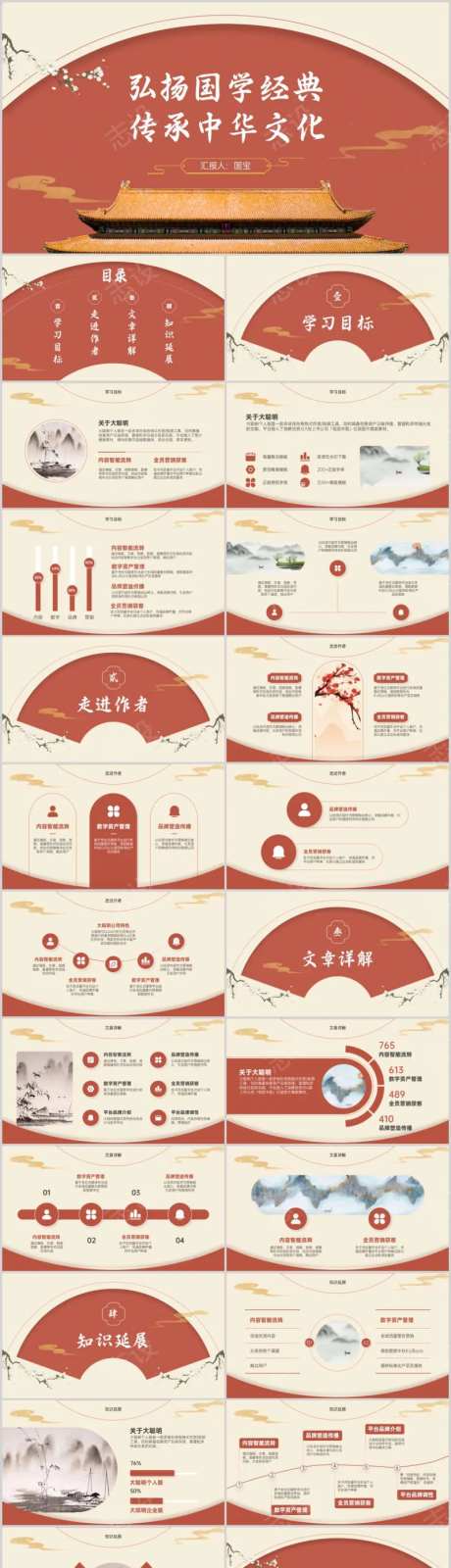 红色古典风弘扬国学经典PPT-采灵感-https://www.cailinggan.com/