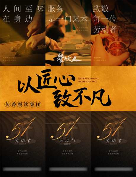 五一劳动节匠心3宫格海报-采灵感-https://www.cailinggan.com/