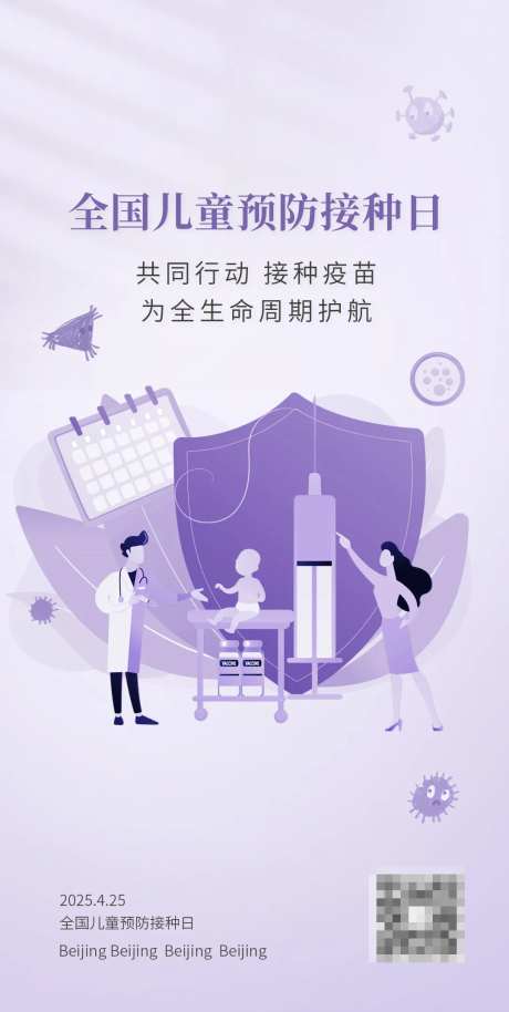 全国儿童疫苗接种日-采灵感-https://www.cailinggan.com/