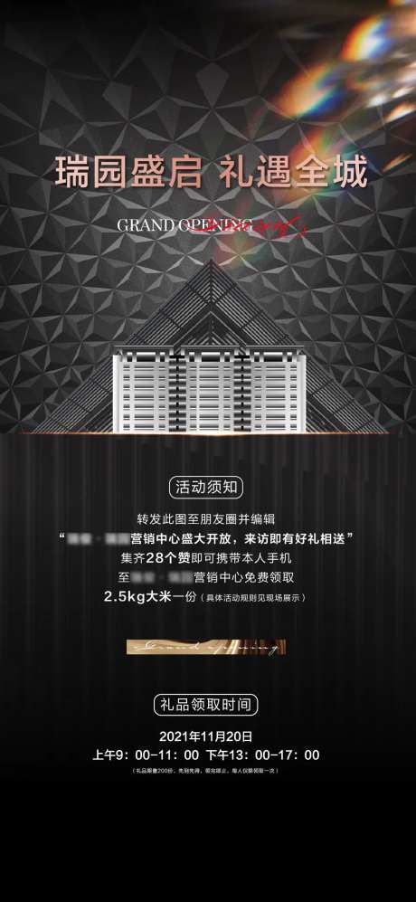 礼遇全城海报-采灵感-https://www.cailinggan.com/