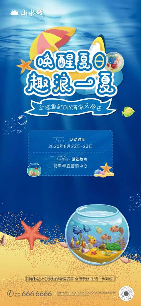 地产生态鱼缸DIY海报-采灵感-https://www.cailinggan.com/