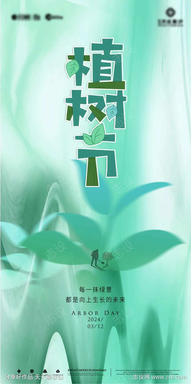 植树节意向海报-采灵感-cailinggan.com