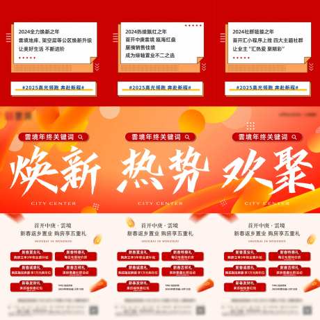 地产购房节关键词三宫格-采灵感-https://www.cailinggan.com/