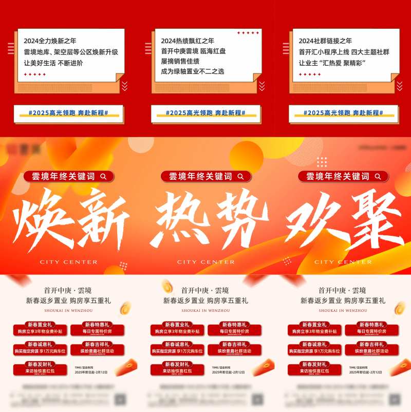地产购房节关键词三宫格-采灵感-cailinggan.com