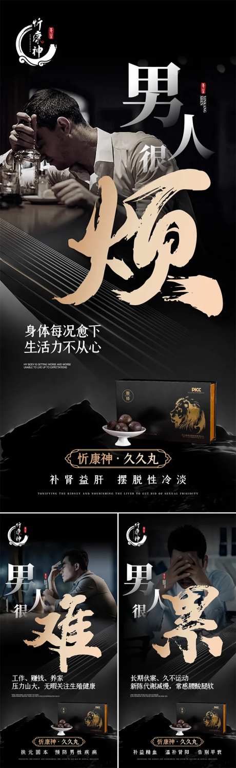 男性私护海报-采灵感-https://www.cailinggan.com/