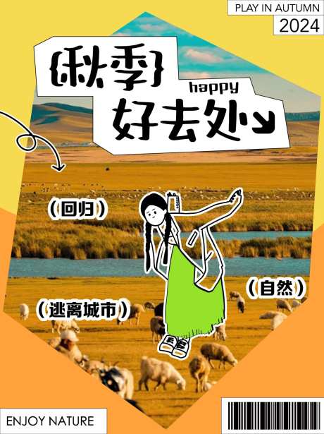 秋季好去处小红书海报封面-采灵感-https://www.cailinggan.com/