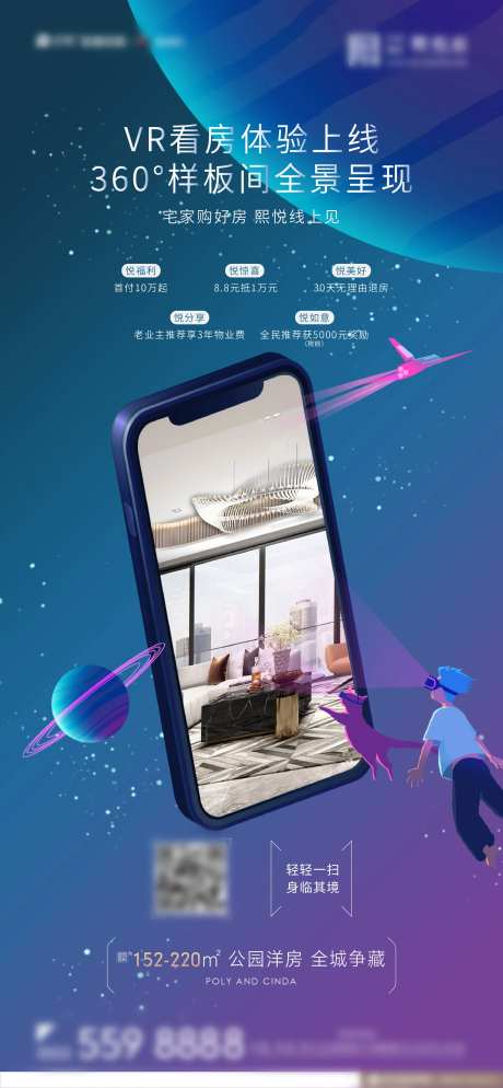 地产VR看房海报-采灵感-https://www.cailinggan.com/