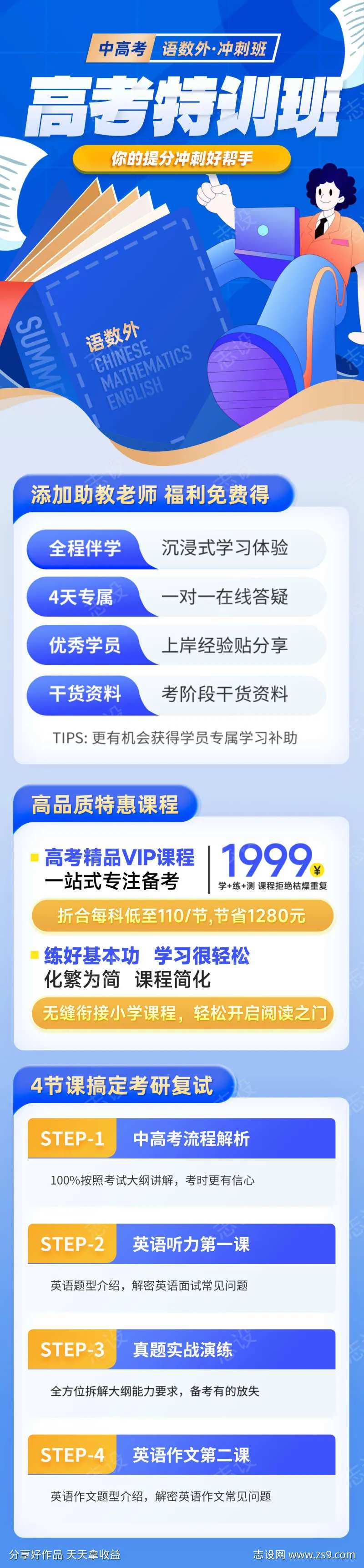 高考中考特训班教育培训长图-采灵感-cailinggan.com