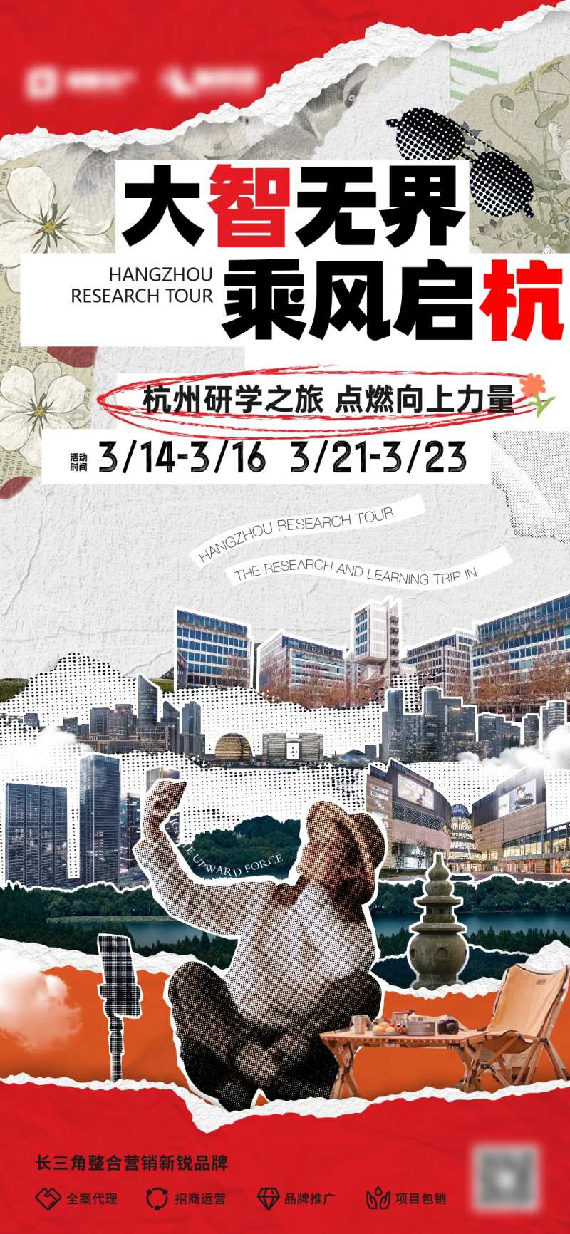 春游踏青旅游研学之旅拼贴海报-采灵感-cailinggan.com