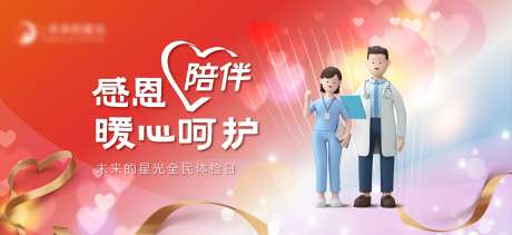 全民体检活动主形象-采灵感-https://www.cailinggan.com/