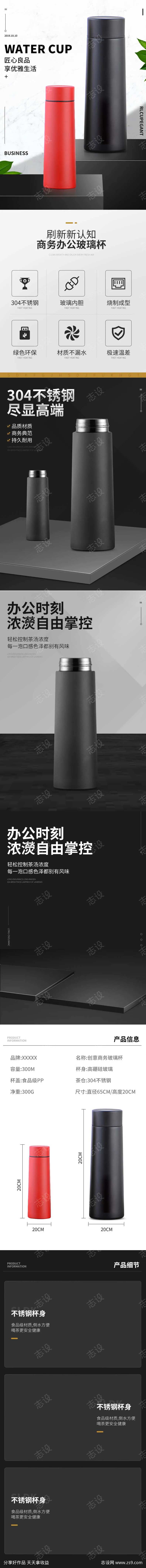 玻璃杯保温杯详情页-采灵感-cailinggan.com