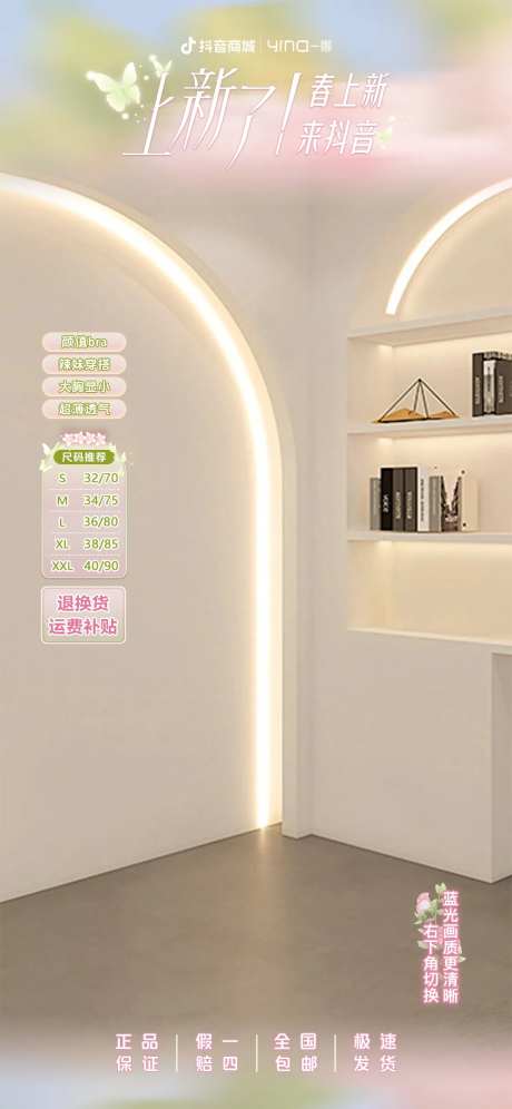 春上新直播间banner-采灵感-https://www.cailinggan.com/