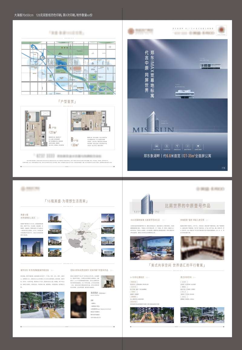 大报纸大海报-采灵感-cailinggan.com