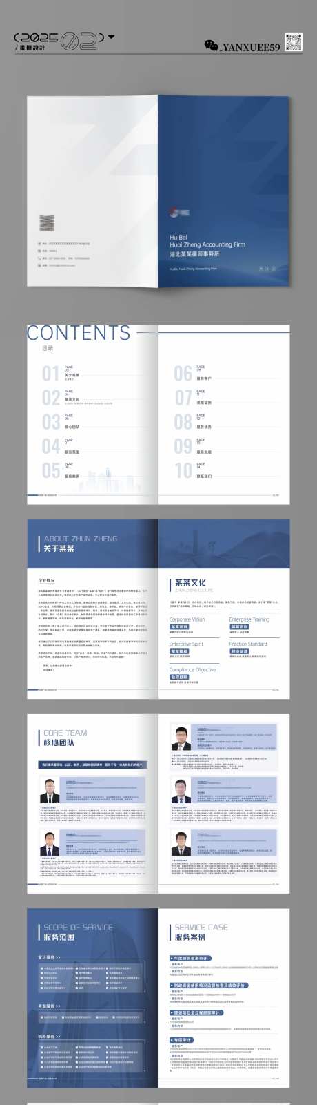 会计/律师事务所宣传画册-采灵感-https://www.cailinggan.com/