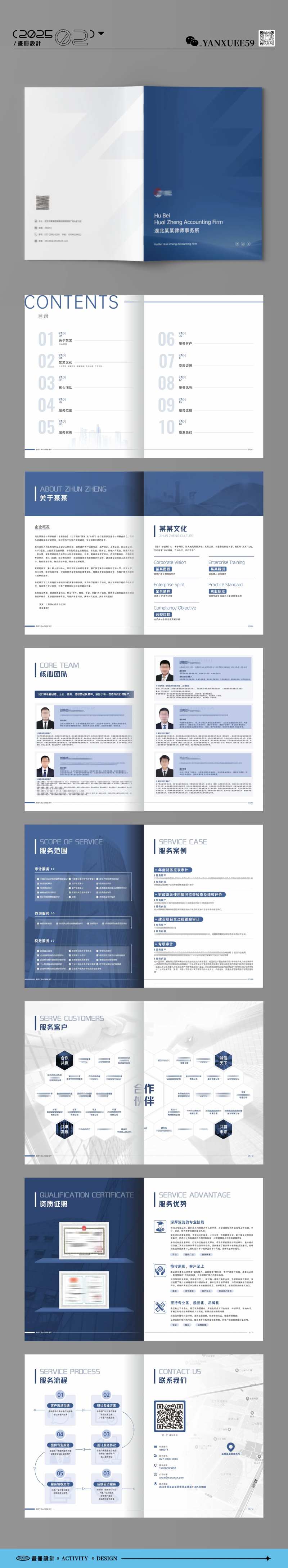 会计/律师事务所宣传画册-采灵感-cailinggan.com