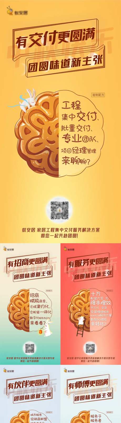 团圆味道中秋秘制配方系列海报-采灵感-https://www.cailinggan.com/