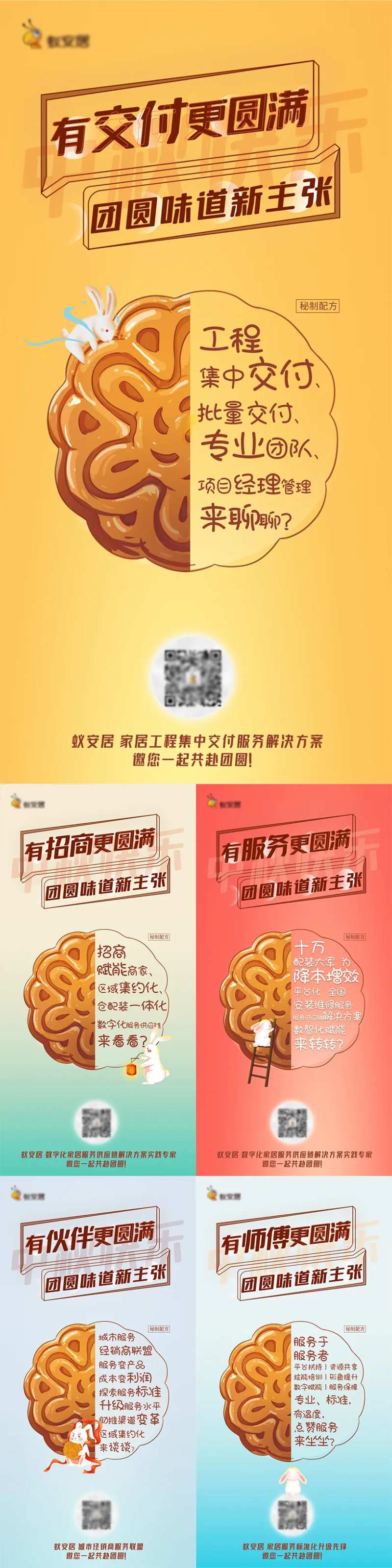 团圆味道中秋秘制配方系列海报-采灵感-cailinggan.com