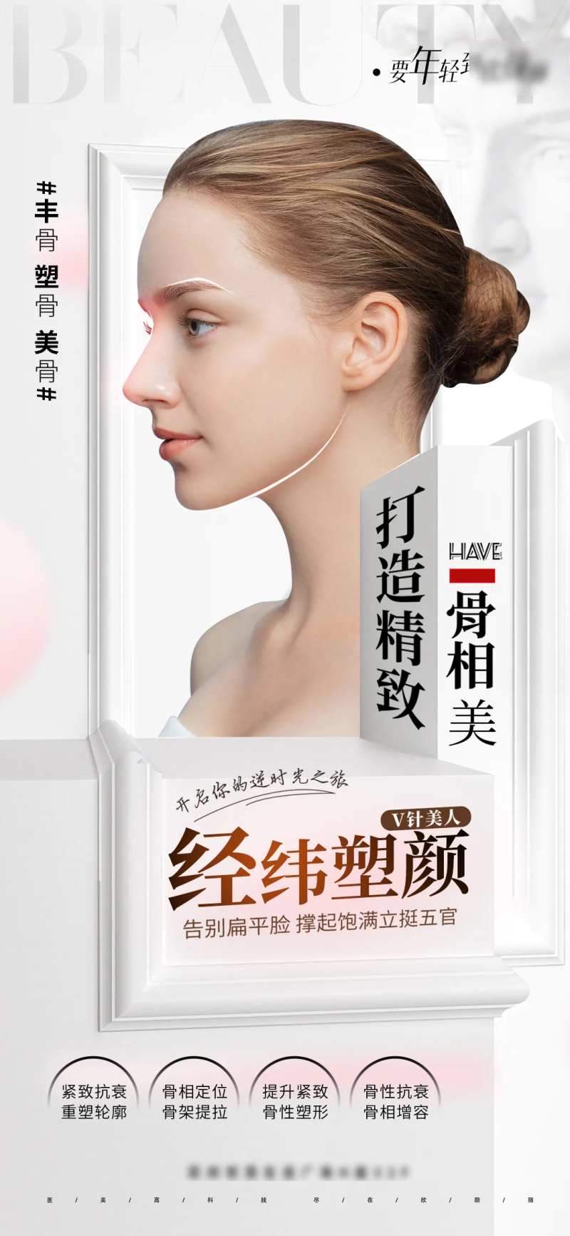医美逆龄全脸抗衰V脸打造少女脸-采灵感-cailinggan.com