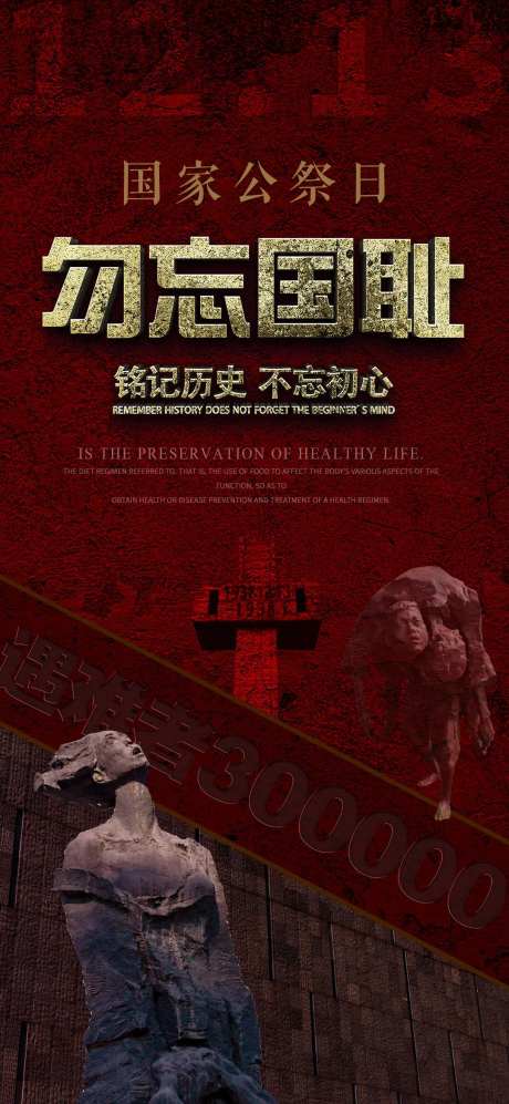 国家公祭日海报-采灵感-https://www.cailinggan.com/