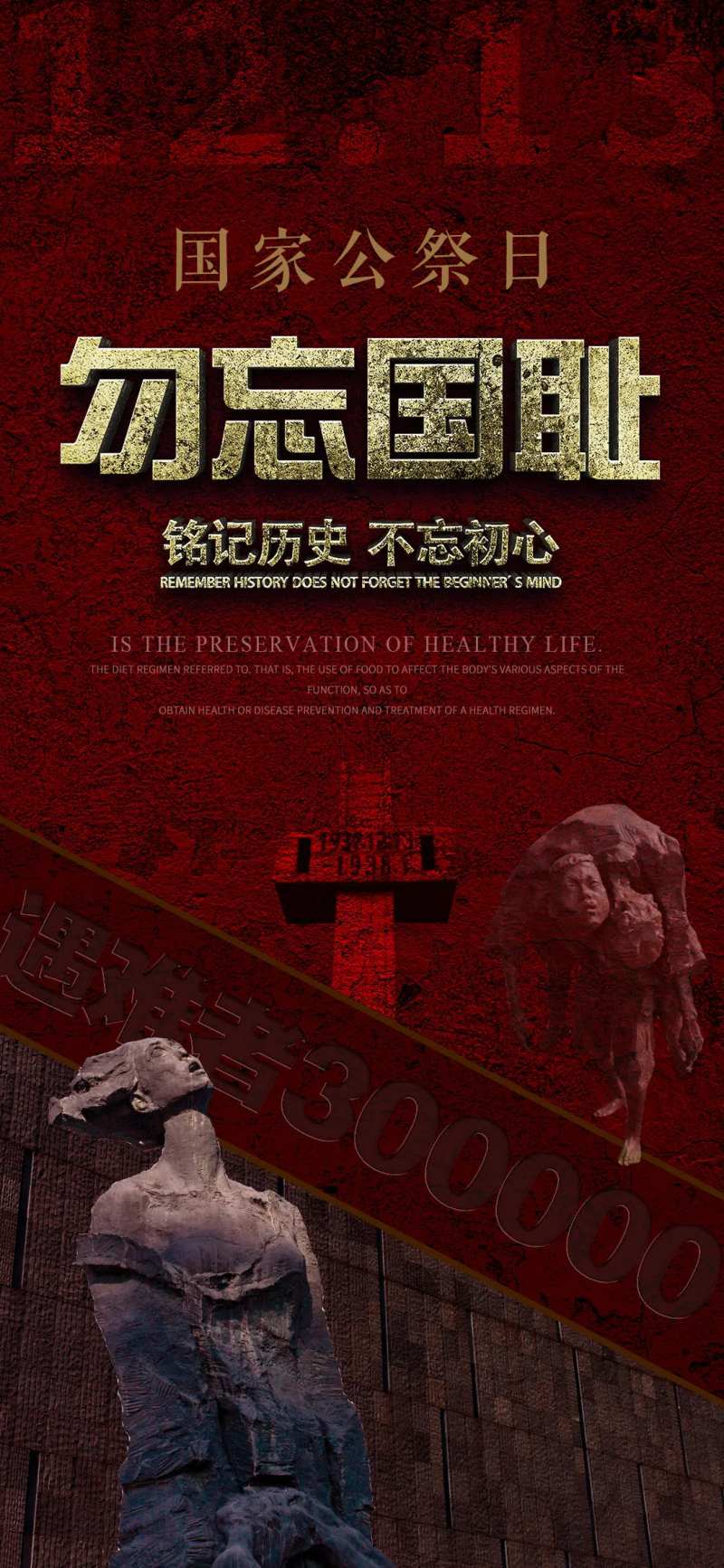 国家公祭日海报-采灵感-cailinggan.com