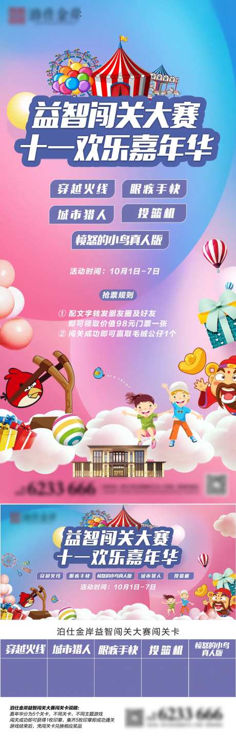 房地产欢乐嘉年华物料-采灵感-https://www.cailinggan.com/