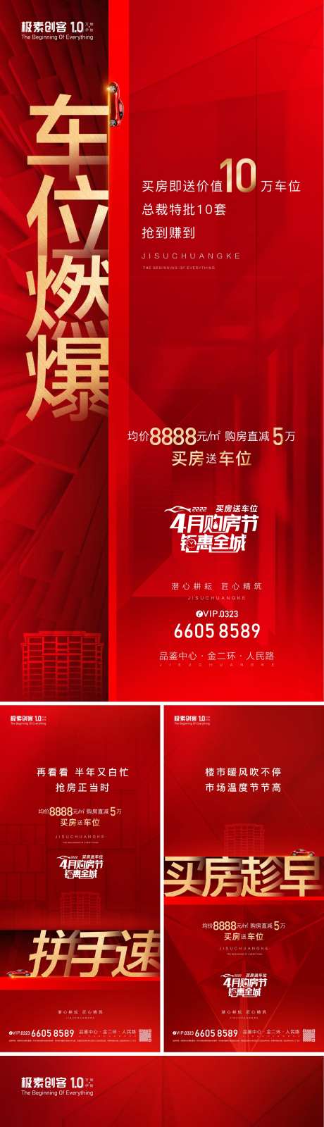 购房送车位热销海报-采灵感-https://www.cailinggan.com/