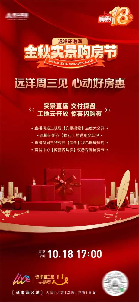 地产金秋实景购房节海报-采灵感-https://www.cailinggan.com/