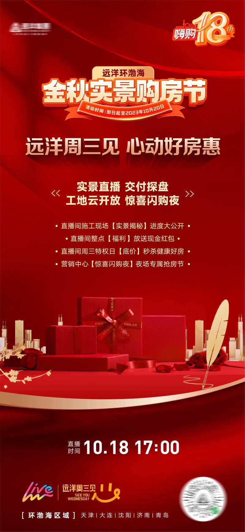 地产金秋实景购房节海报-采灵感-cailinggan.com