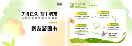 游园手卡-采灵感-https://www.cailinggan.com/