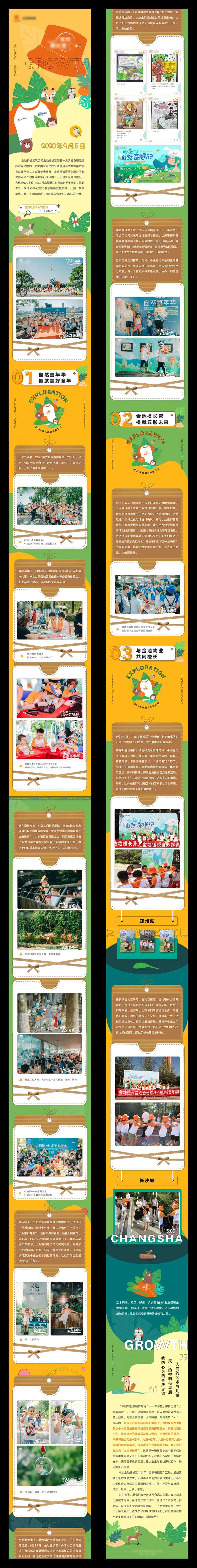 儿童成长夏令营活动长图-采灵感-cailinggan.com