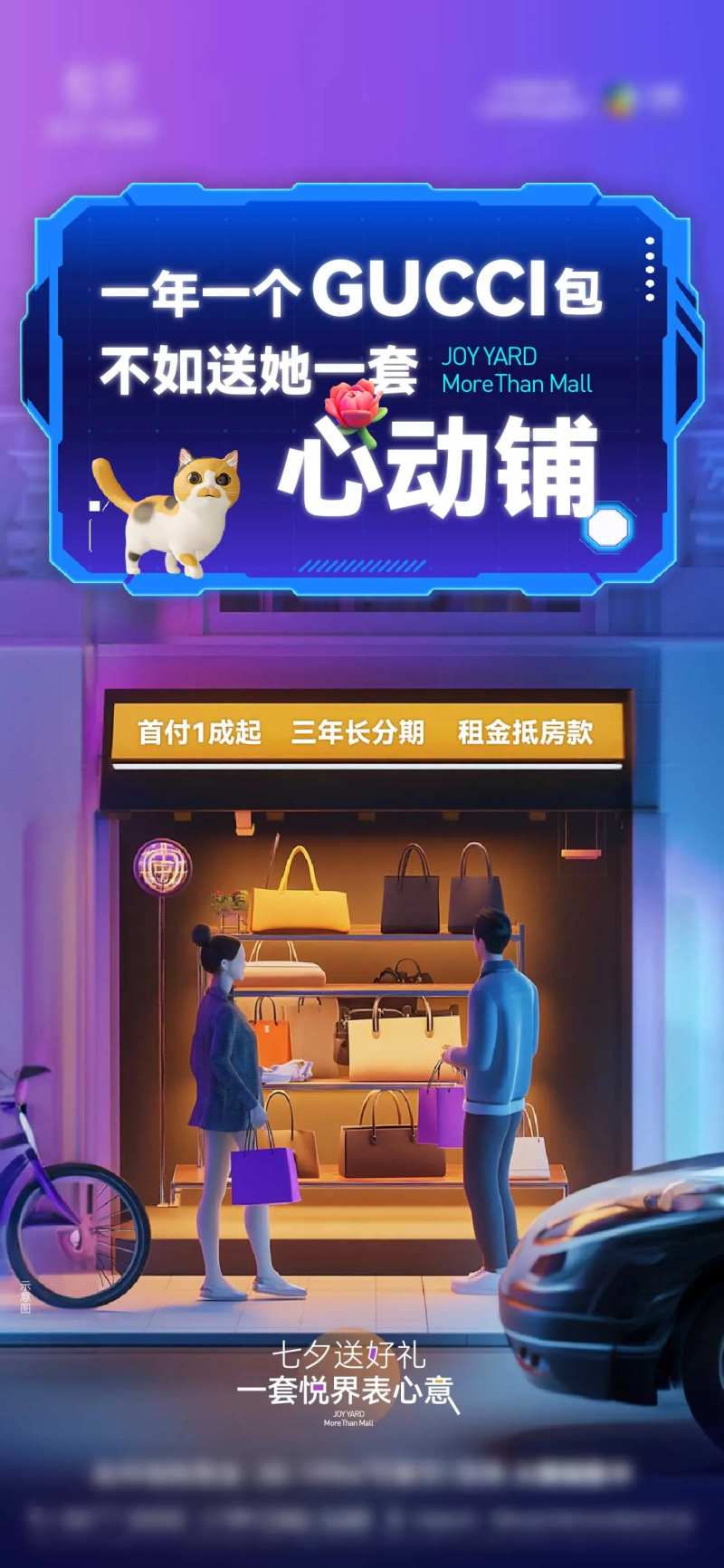 七夕送套铺赛博朋克风-采灵感-cailinggan.com
