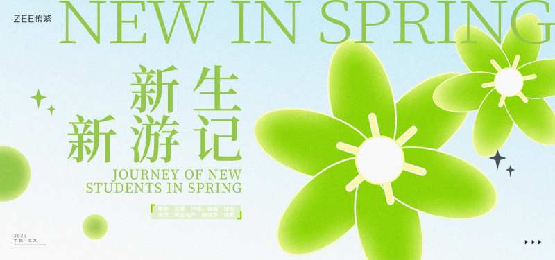 春游踏青花草KV-采灵感-cailinggan.com