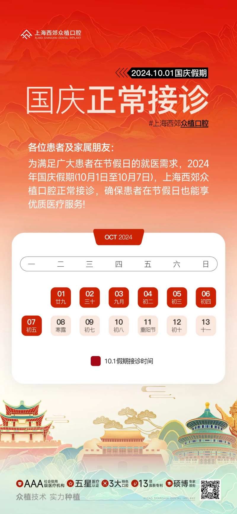 口腔国庆正常接诊海报-采灵感-cailinggan.com