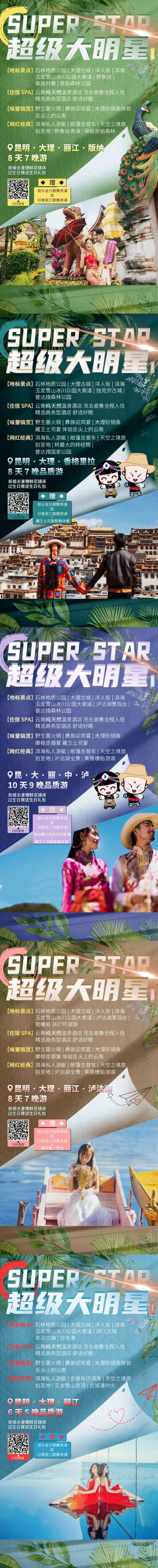 旅游手机端昆大理系列-采灵感-cailinggan.com