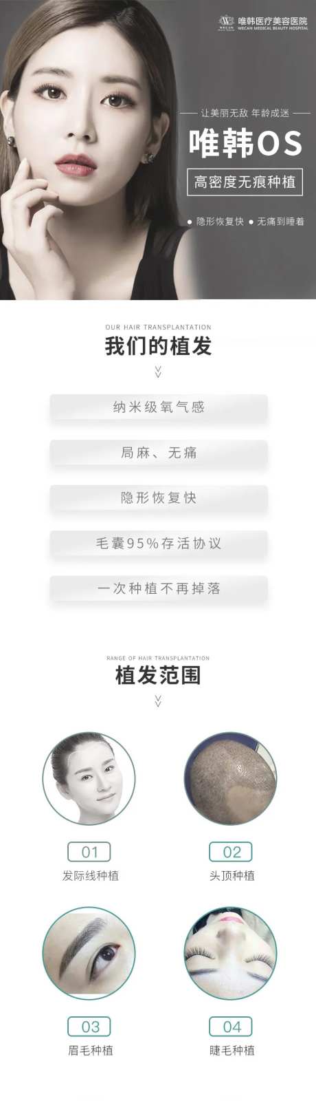植发详情页-采灵感-https://www.cailinggan.com/