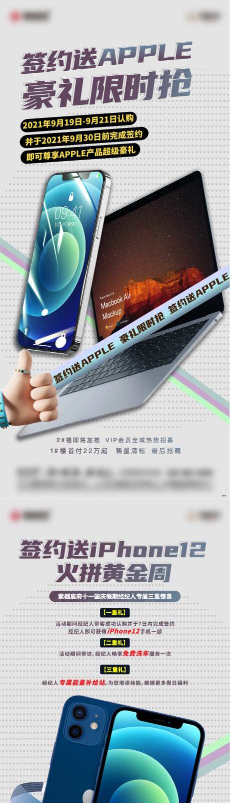 地产购房送手机活动海报-采灵感-https://www.cailinggan.com/