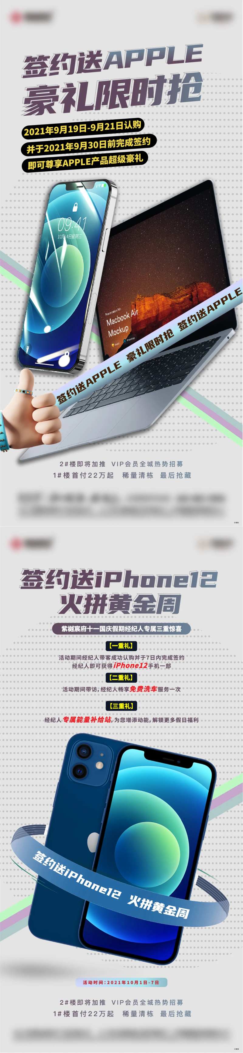 地产购房送手机活动海报-采灵感-cailinggan.com