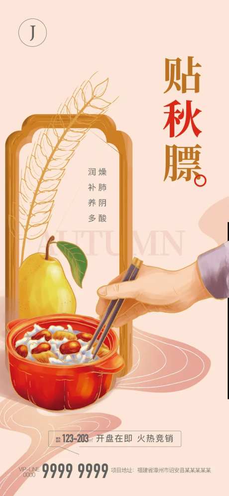 贴秋膘插画美食海报-采灵感-https://www.cailinggan.com/