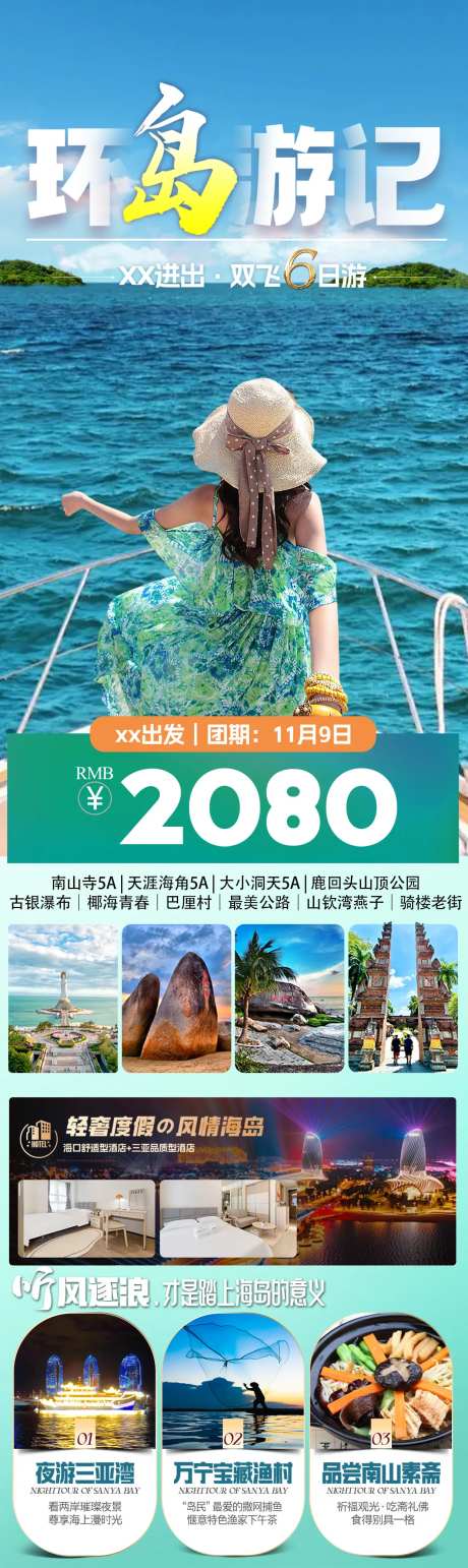 环岛游记-采灵感-https://www.cailinggan.com/