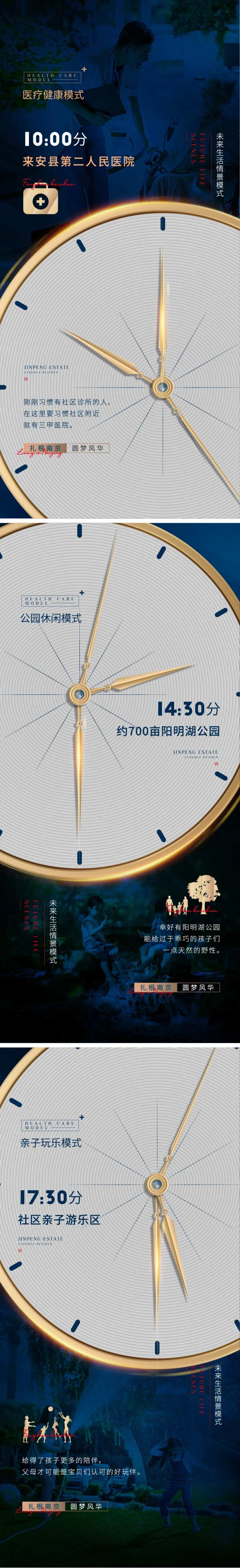 房地产时间钟表蓝色生活微信海报-采灵感-cailinggan.com