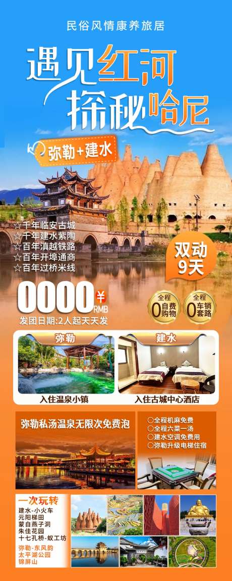 云南弥勒旅游海报-采灵感-https://www.cailinggan.com/
