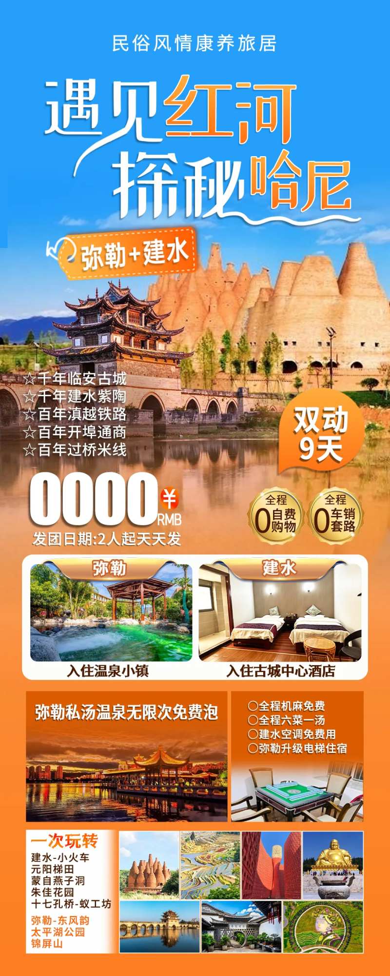 云南弥勒旅游海报-采灵感-cailinggan.com